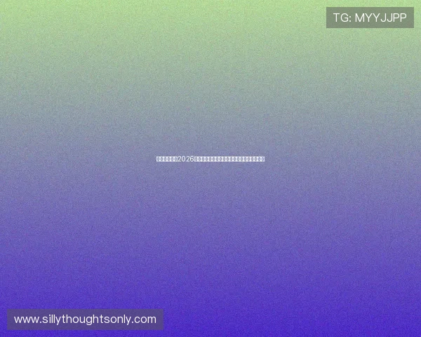 优酷体育直播2026世界杯明星球员表现亮点与赛场精彩瞬间集锦